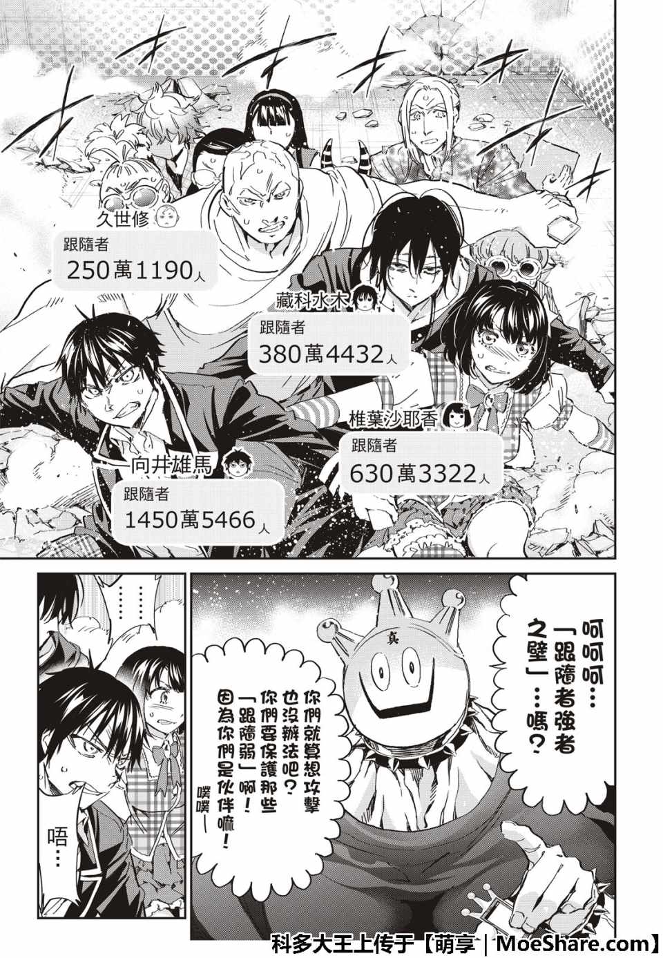 《真实账号》漫画最新章节第178话免费下拉式在线观看章节第【5】张图片