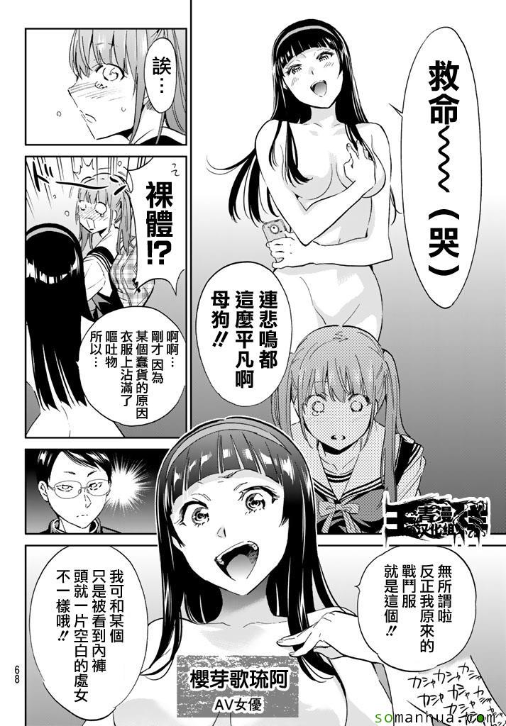 《真实账号》漫画最新章节第65话免费下拉式在线观看章节第【14】张图片