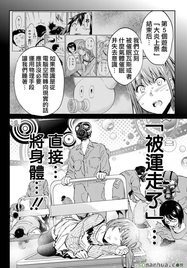 《真实账号》漫画最新章节第57话免费下拉式在线观看章节第【15】张图片