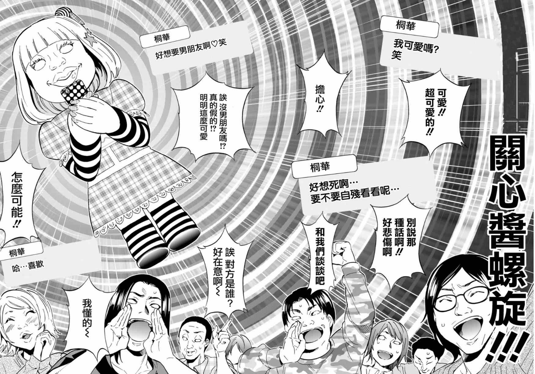 《真实账号》漫画最新章节第9话免费下拉式在线观看章节第【6】张图片