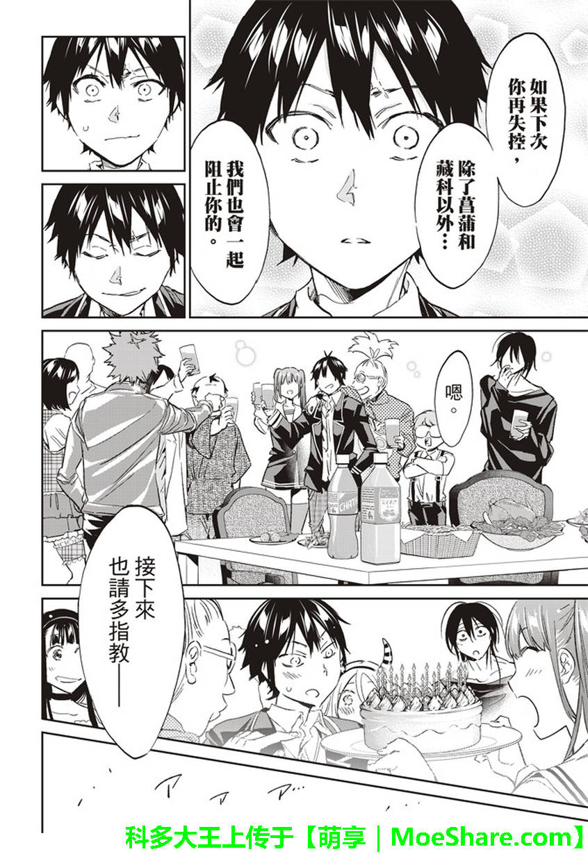 《真实账号》漫画最新章节第166话免费下拉式在线观看章节第【16】张图片