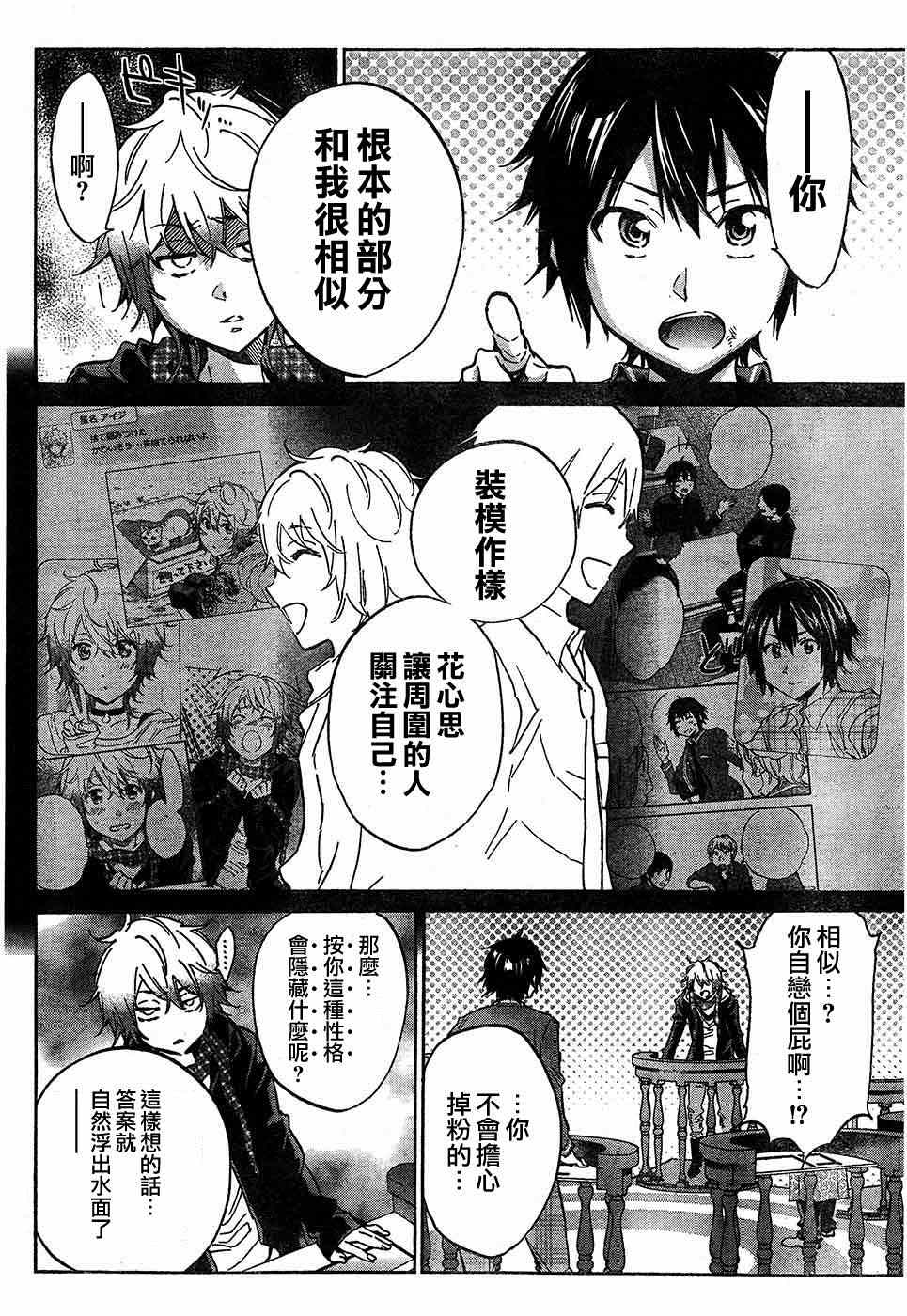 《真实账号》漫画最新章节第10话免费下拉式在线观看章节第【4】张图片