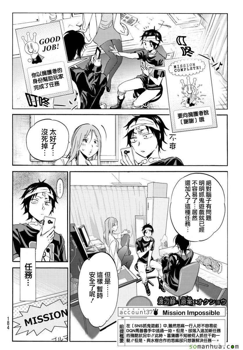 《真实账号》漫画最新章节第37话免费下拉式在线观看章节第【2】张图片