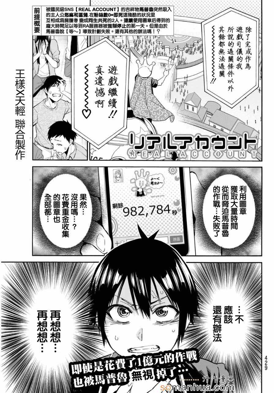 《真实账号》漫画最新章节第21话免费下拉式在线观看章节第【1】张图片