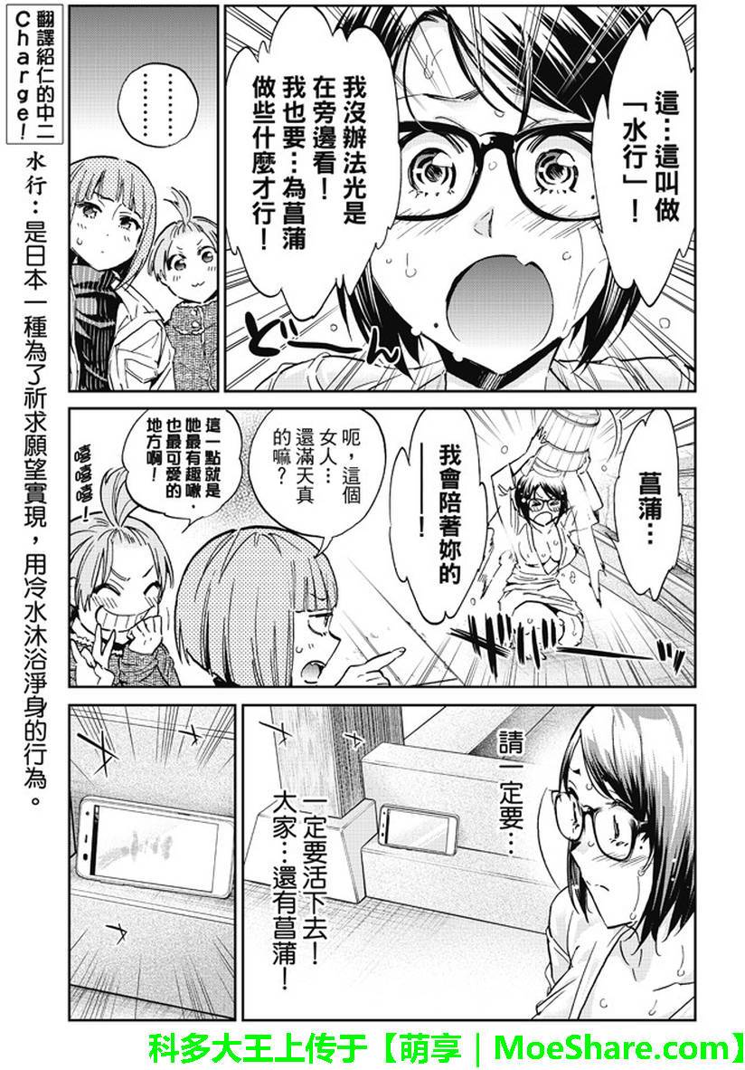 《真实账号》漫画最新章节第81话免费下拉式在线观看章节第【7】张图片