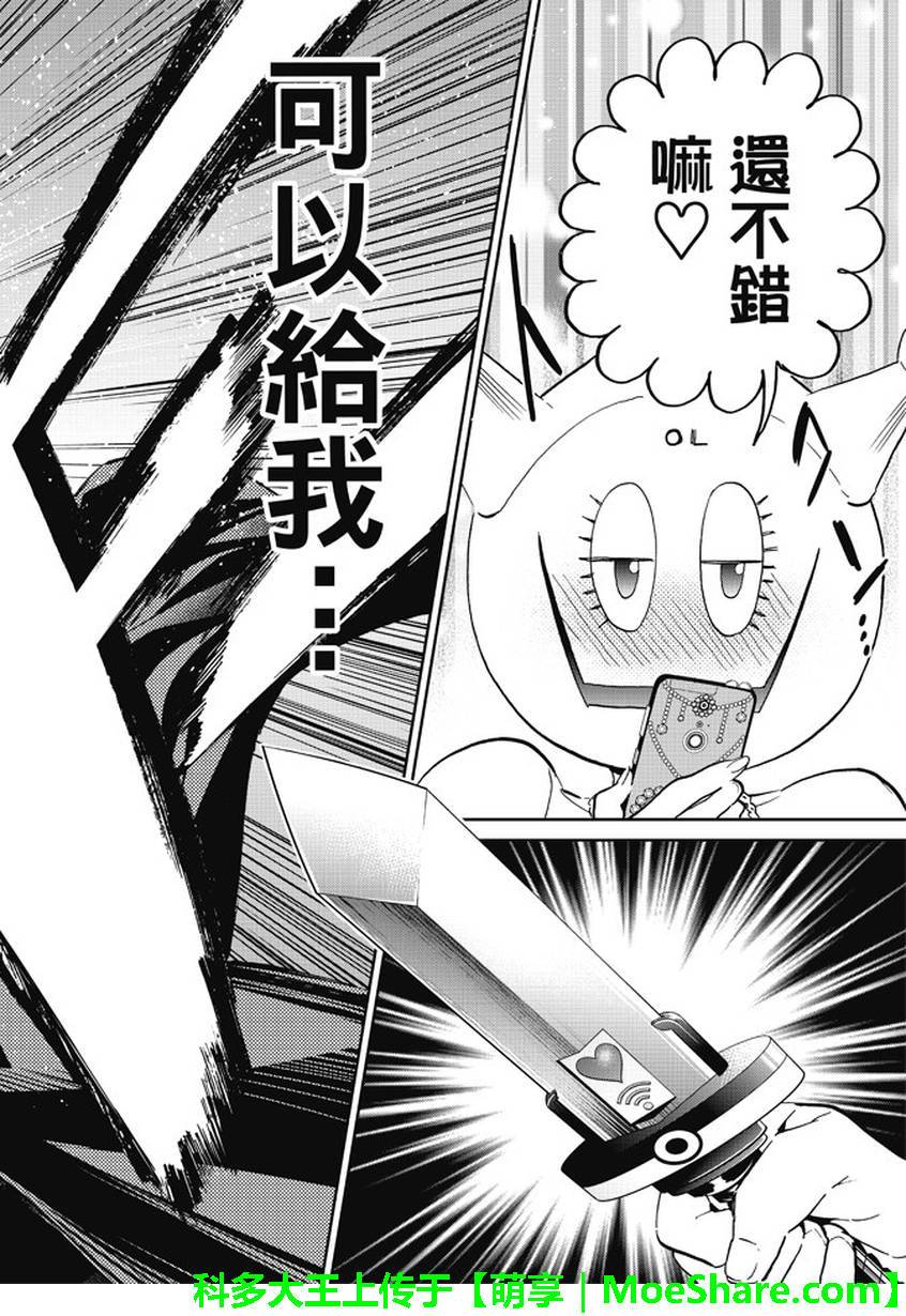 《真实账号》漫画最新章节第84话免费下拉式在线观看章节第【14】张图片