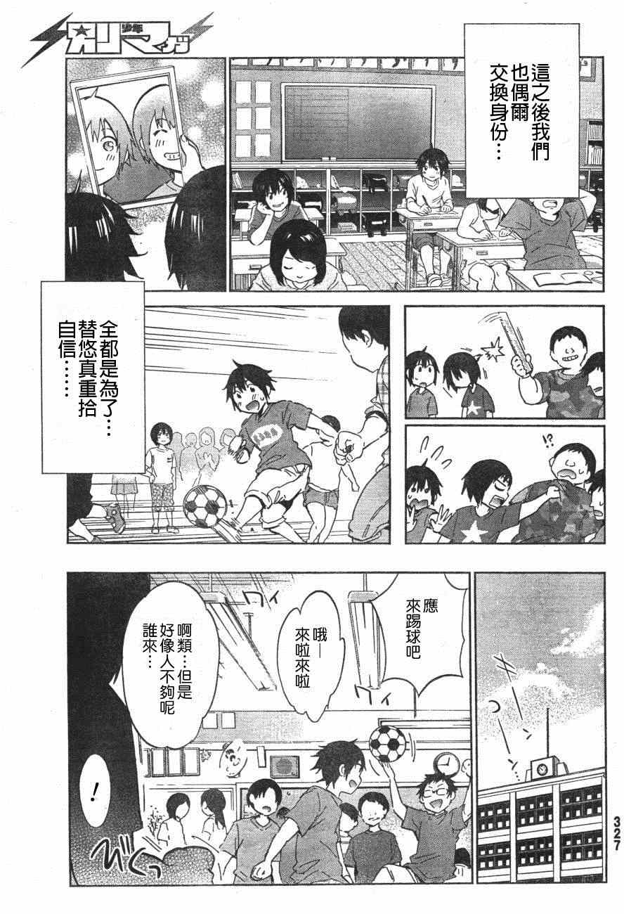 《真实账号》漫画最新章节第8话免费下拉式在线观看章节第【11】张图片