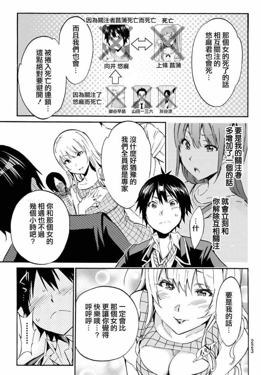 《真实账号》漫画最新章节第7话免费下拉式在线观看章节第【17】张图片