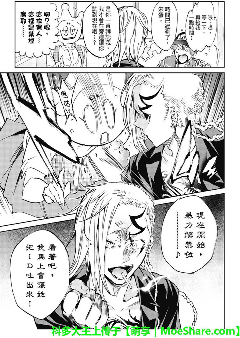 《真实账号》漫画最新章节第83话免费下拉式在线观看章节第【6】张图片