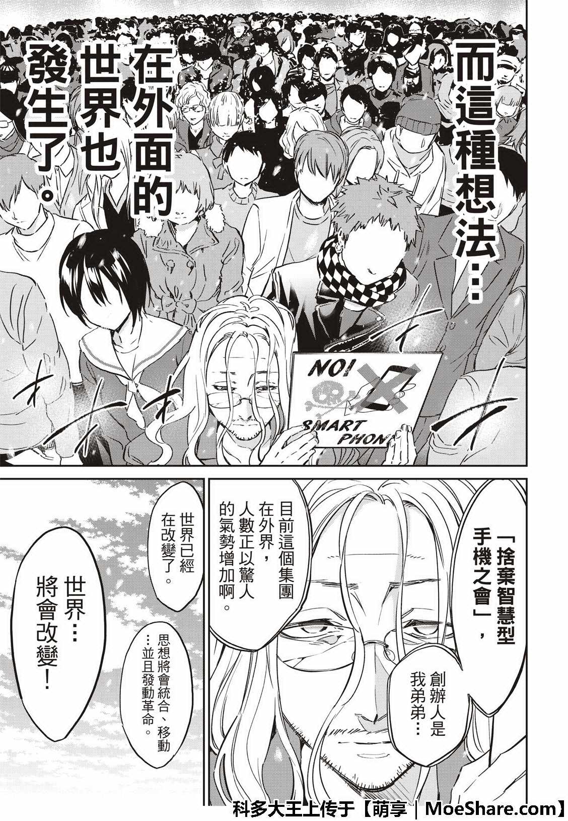 《真实账号》漫画最新章节第176话免费下拉式在线观看章节第【31】张图片