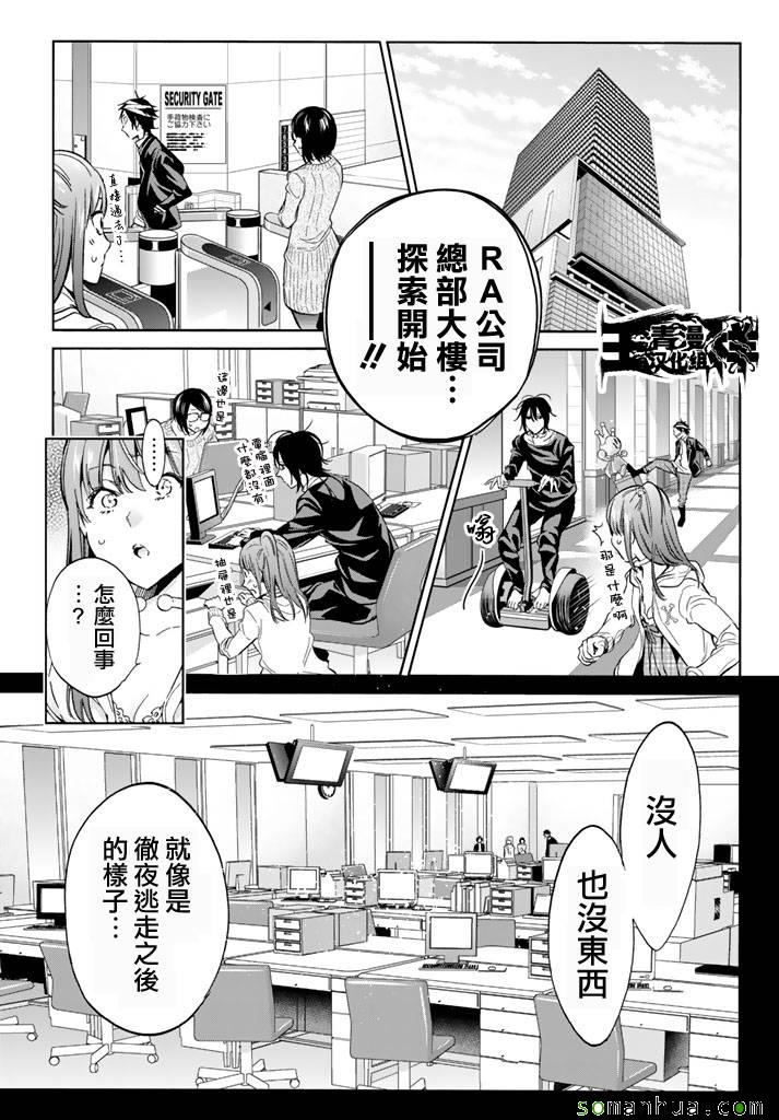 《真实账号》漫画最新章节第53话免费下拉式在线观看章节第【3】张图片