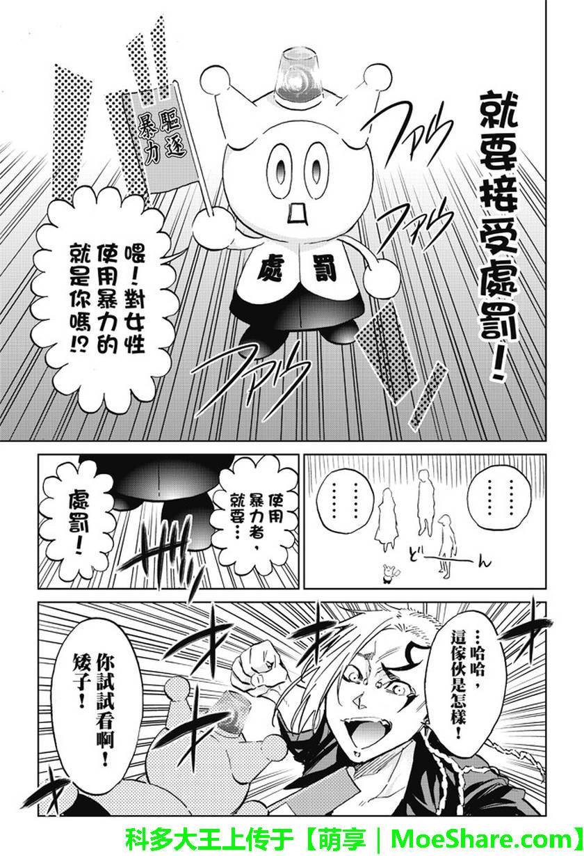 《真实账号》漫画最新章节第83话免费下拉式在线观看章节第【14】张图片