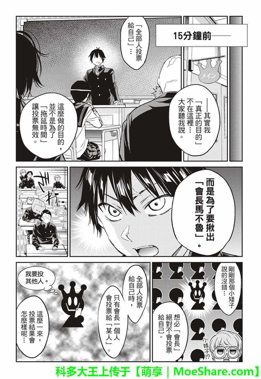 《真实账号》漫画最新章节第163话免费下拉式在线观看章节第【3】张图片