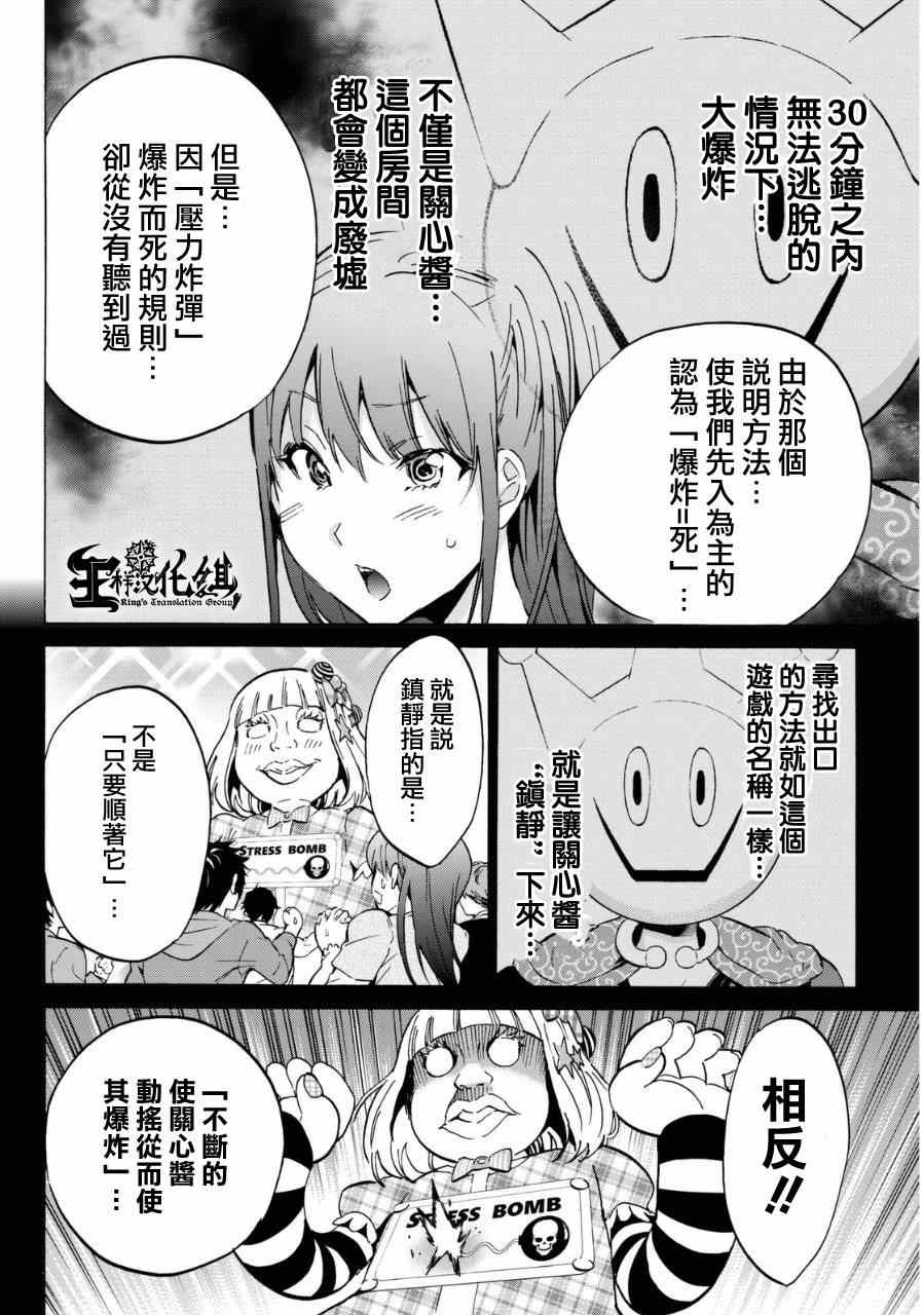 《真实账号》漫画最新章节第9话免费下拉式在线观看章节第【11】张图片