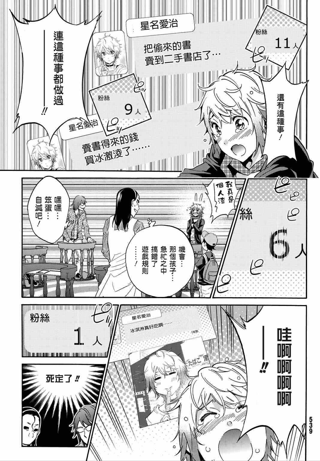 《真实账号》漫画最新章节第7话免费下拉式在线观看章节第【13】张图片