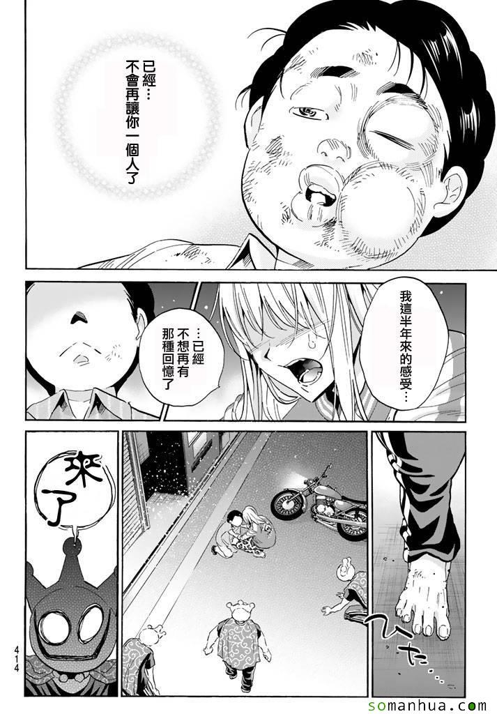 《真实账号》漫画最新章节第48话免费下拉式在线观看章节第【16】张图片