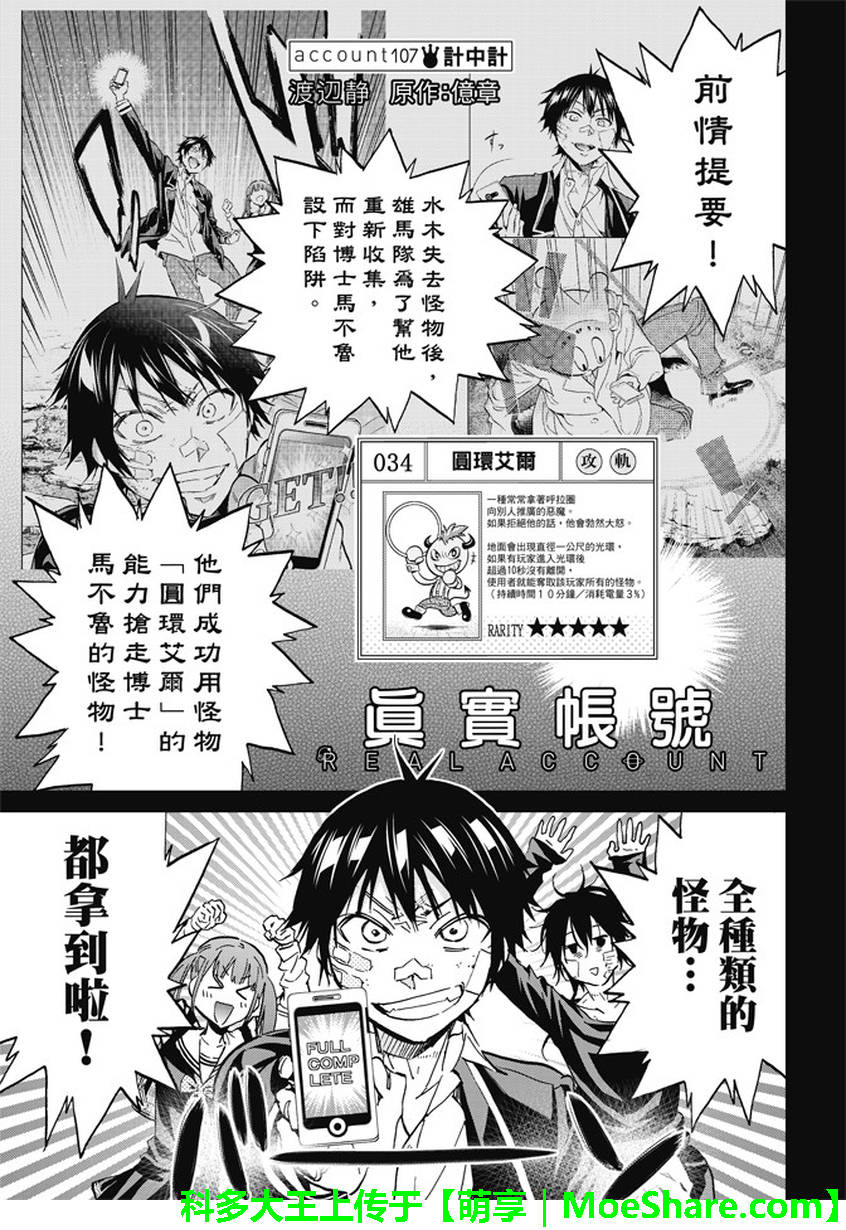 《真实账号》漫画最新章节第107话免费下拉式在线观看章节第【1】张图片