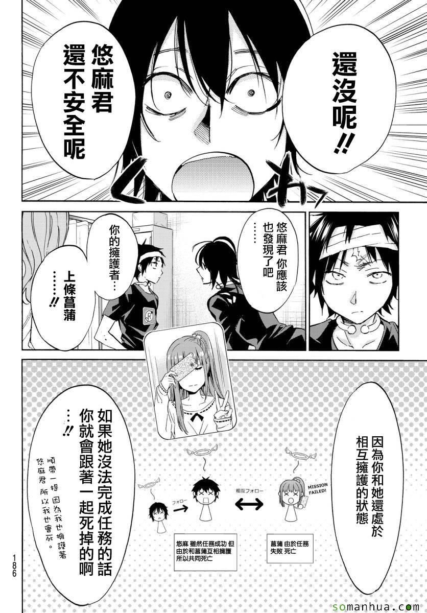 《真实账号》漫画最新章节第37话免费下拉式在线观看章节第【4】张图片