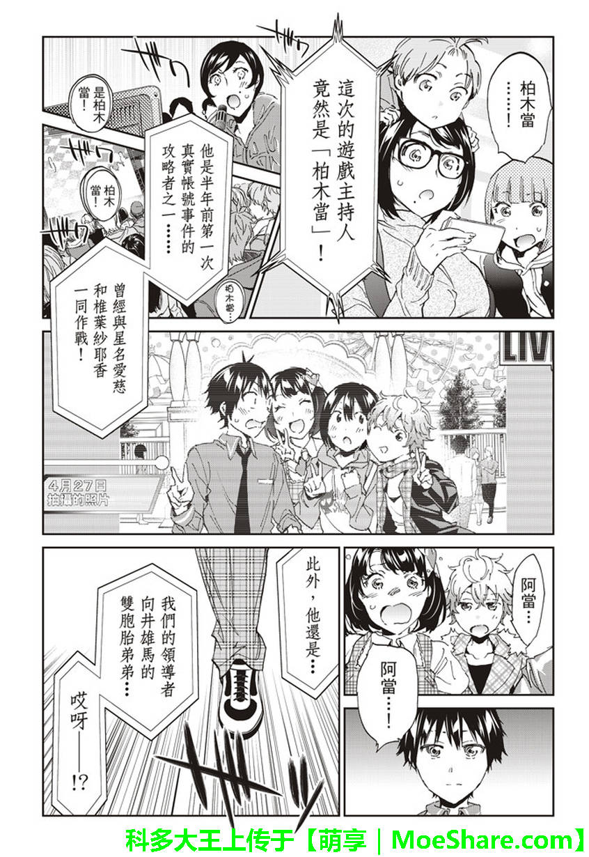 《真实账号》漫画最新章节第167话免费下拉式在线观看章节第【12】张图片