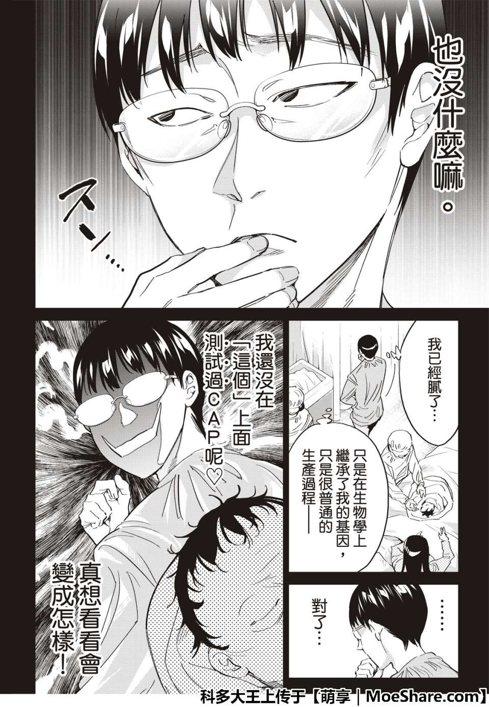 《真实账号》漫画最新章节第179话免费下拉式在线观看章节第【24】张图片