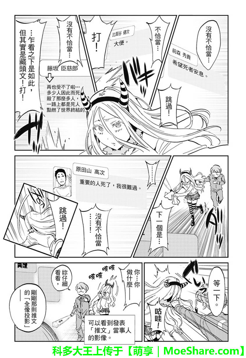 《真实账号》漫画最新章节第127话免费下拉式在线观看章节第【7】张图片