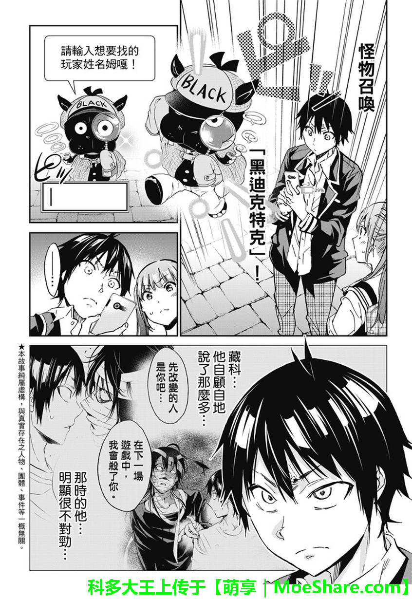 《真实账号》漫画最新章节第95话免费下拉式在线观看章节第【2】张图片