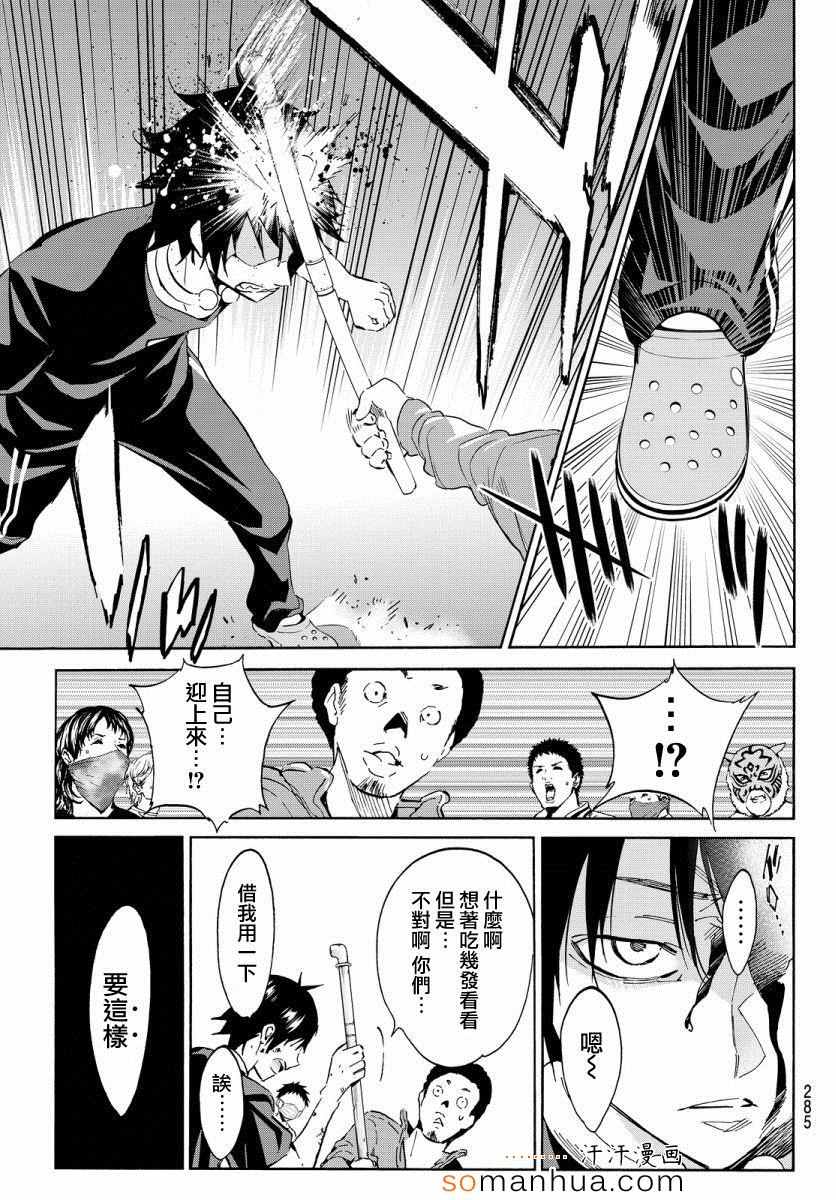 《真实账号》漫画最新章节第33话免费下拉式在线观看章节第【13】张图片