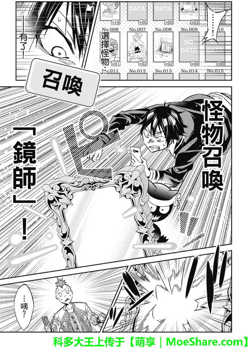 《真实账号》漫画最新章节第88话免费下拉式在线观看章节第【19】张图片