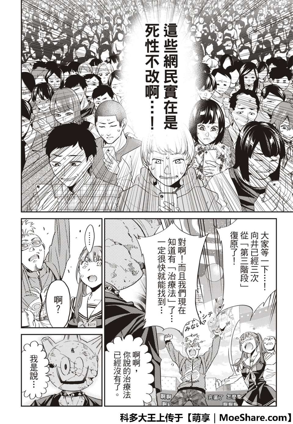 《真实账号》漫画最新章节第179话免费下拉式在线观看章节第【10】张图片