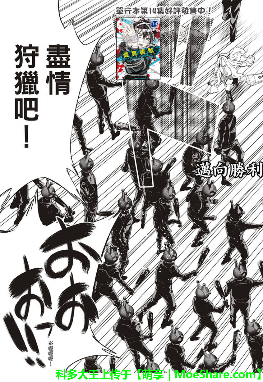 《真实账号》漫画最新章节第138话免费下拉式在线观看章节第【3】张图片