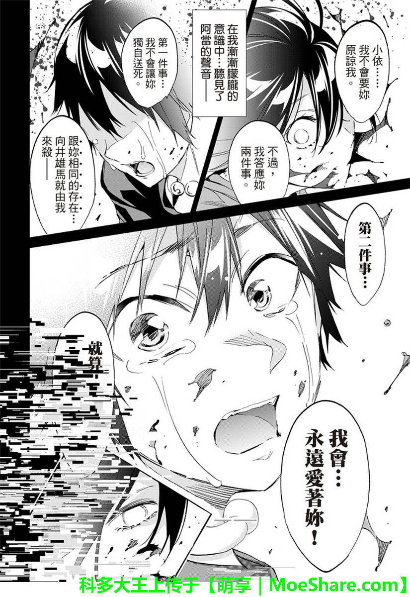 《真实账号》漫画最新章节第169话免费下拉式在线观看章节第【36】张图片