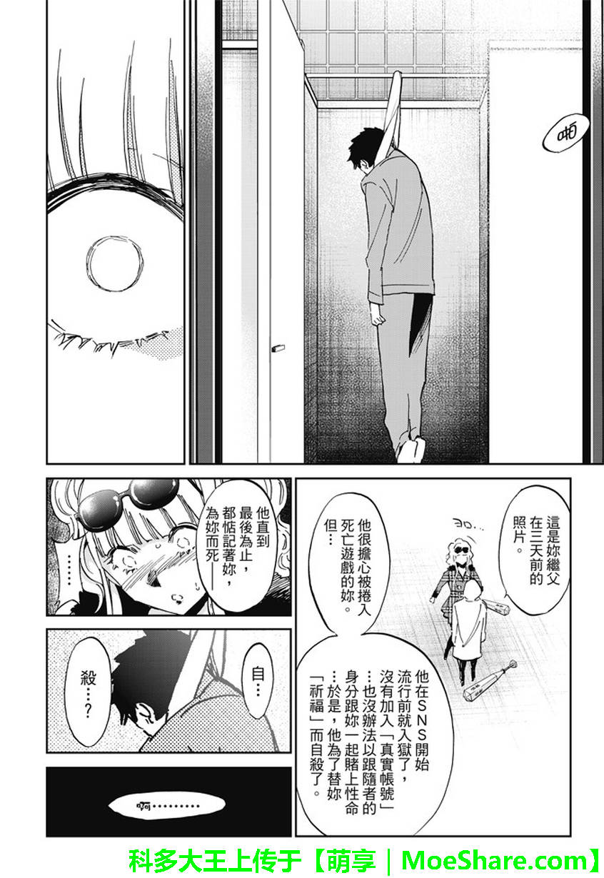 《真实账号》漫画最新章节第126话免费下拉式在线观看章节第【16】张图片