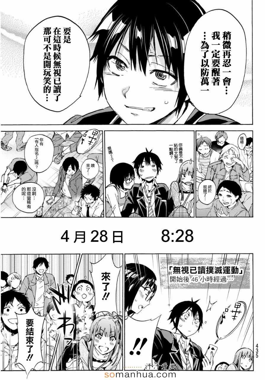 《真实账号》漫画最新章节第19话免费下拉式在线观看章节第【5】张图片