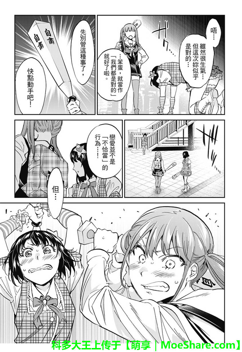 《真实账号》漫画最新章节第115话免费下拉式在线观看章节第【20】张图片