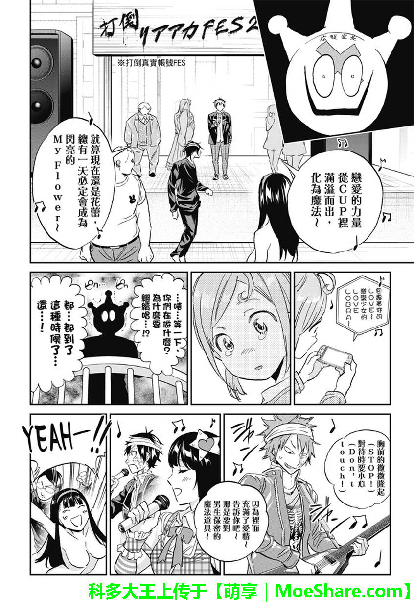 《真实账号》漫画最新章节第137话免费下拉式在线观看章节第【12】张图片