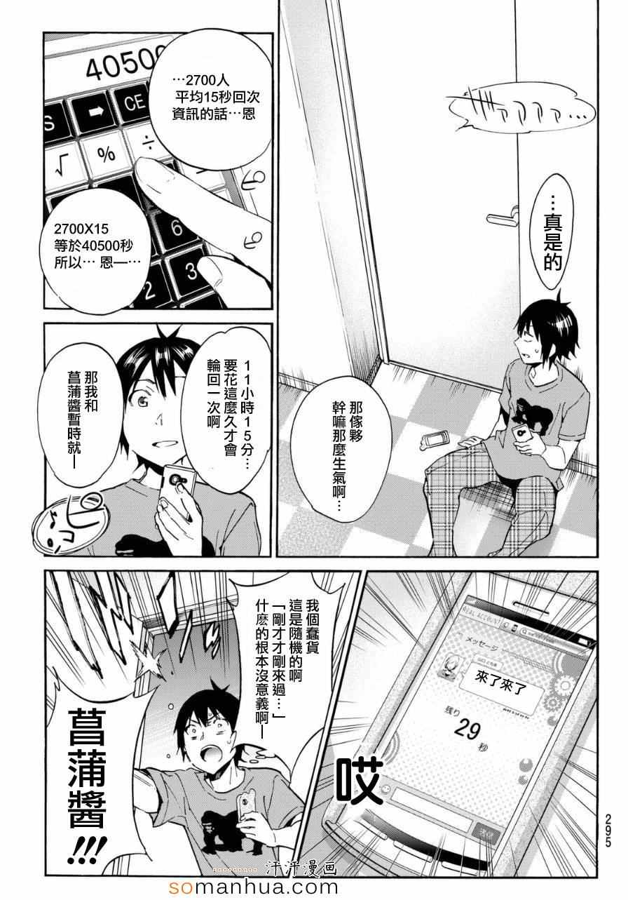 《真实账号》漫画最新章节第13话免费下拉式在线观看章节第【22】张图片