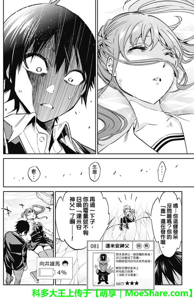 《真实账号》漫画最新章节第91话免费下拉式在线观看章节第【4】张图片