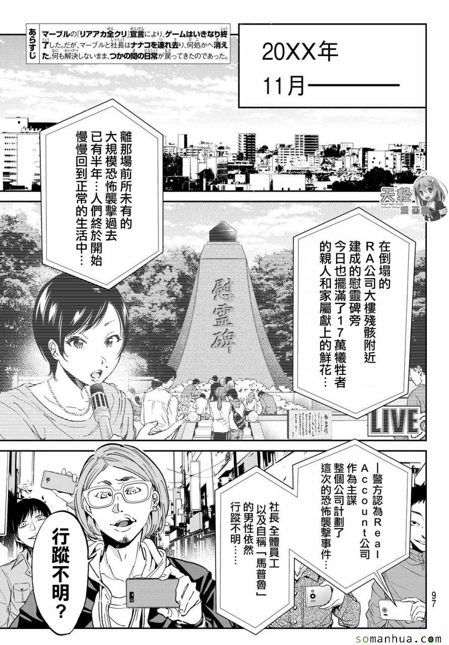 《真实账号》漫画最新章节第61话免费下拉式在线观看章节第【3】张图片