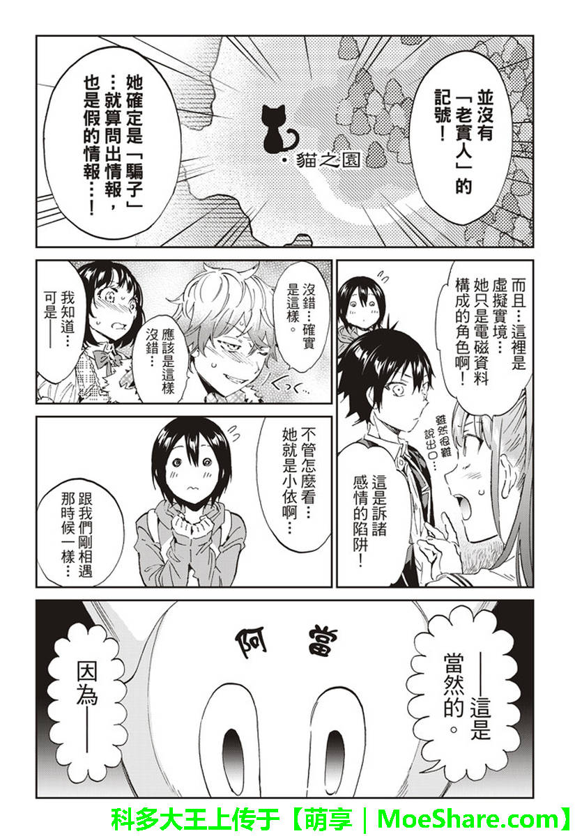 《真实账号》漫画最新章节第169话免费下拉式在线观看章节第【7】张图片