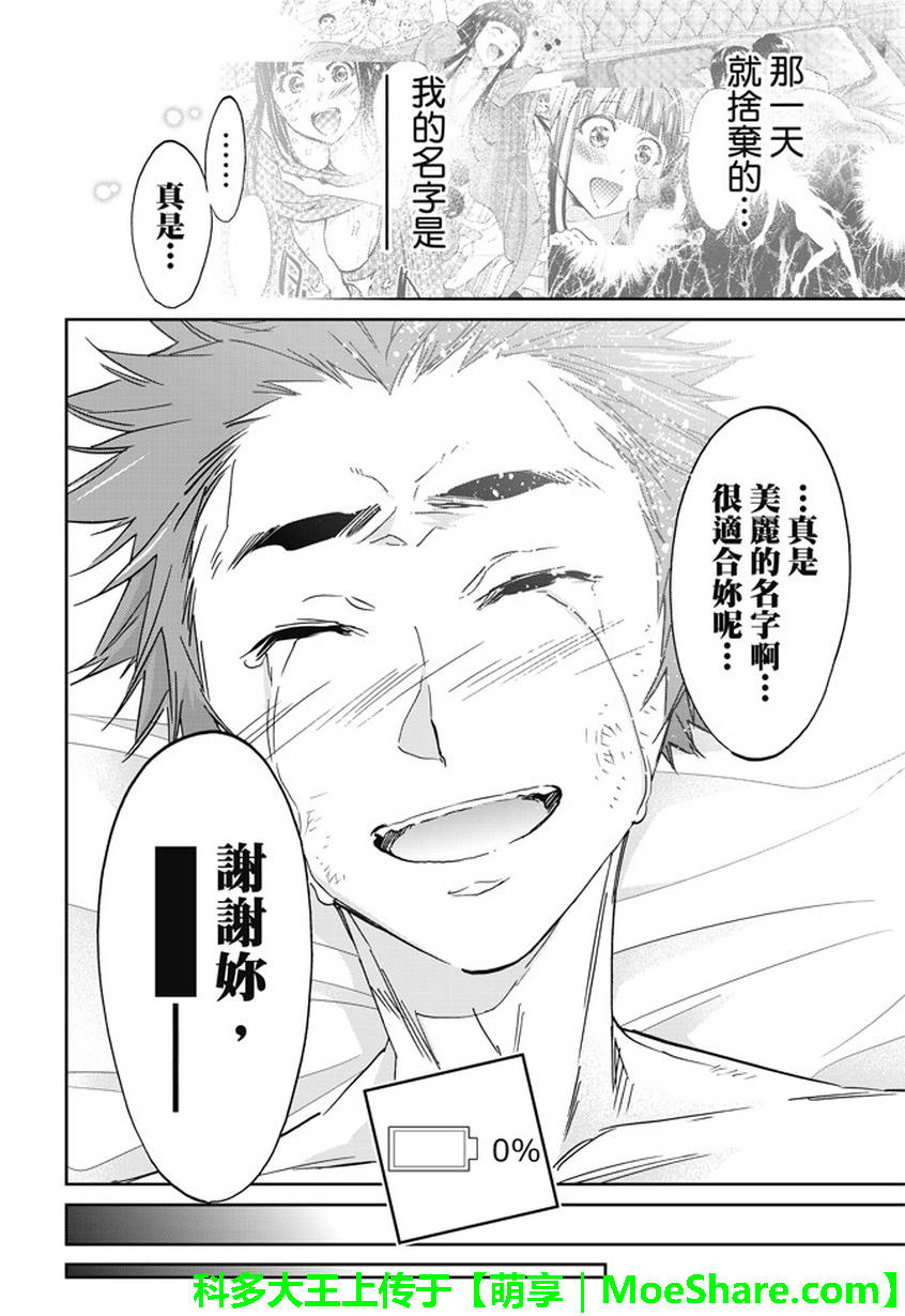 《真实账号》漫画最新章节第104话免费下拉式在线观看章节第【15】张图片