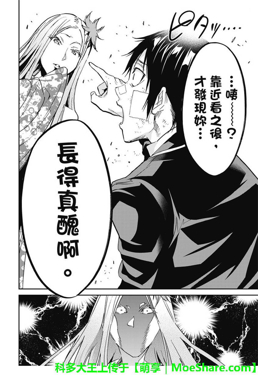 《真实账号》漫画最新章节第114话免费下拉式在线观看章节第【12】张图片