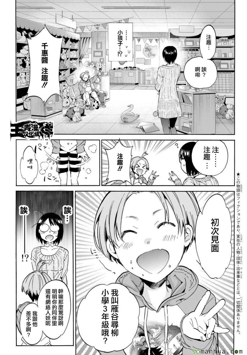 《真实账号》漫画最新章节第38话免费下拉式在线观看章节第【3】张图片