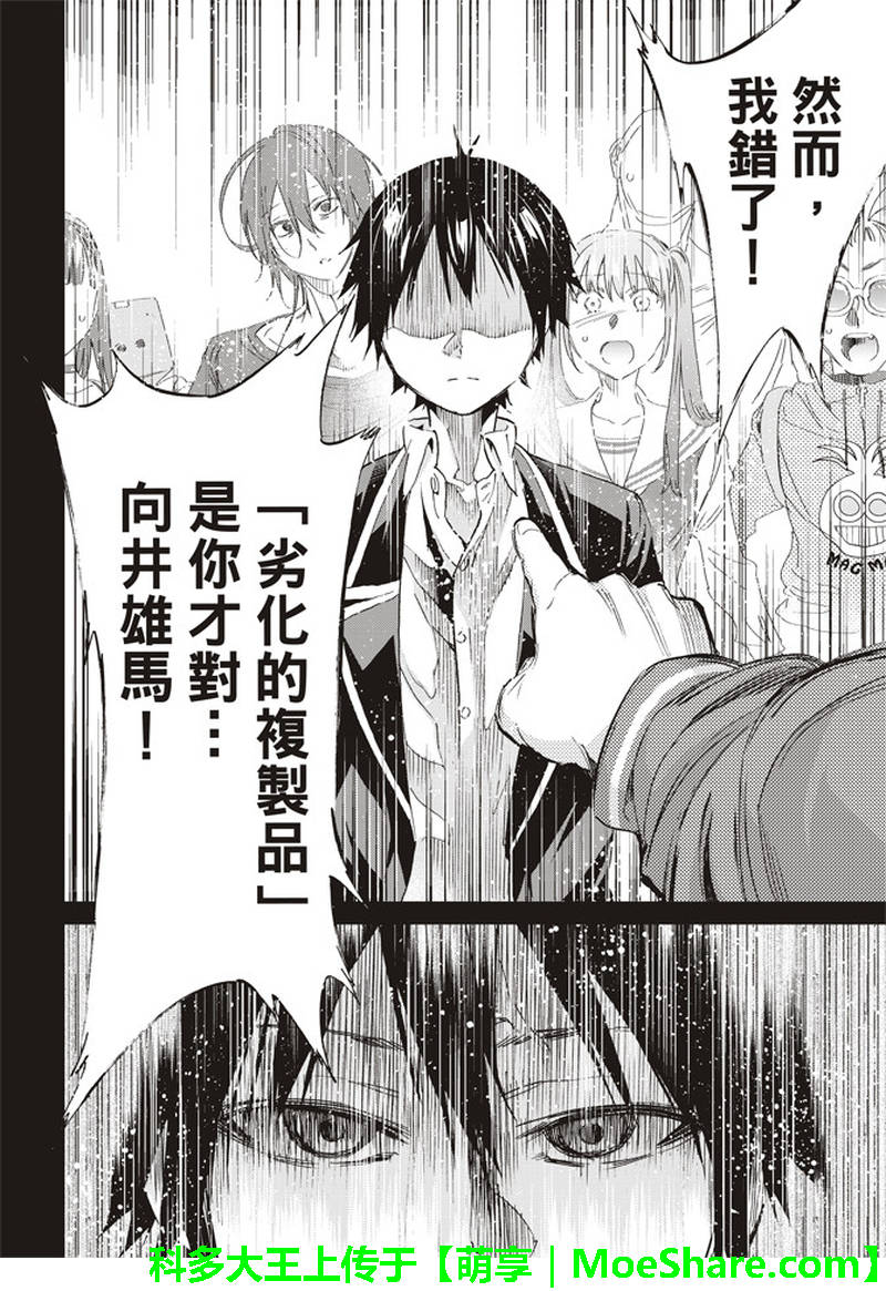 《真实账号》漫画最新章节第171话免费下拉式在线观看章节第【29】张图片