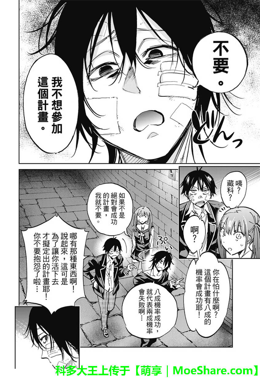 《真实账号》漫画最新章节第105话免费下拉式在线观看章节第【8】张图片