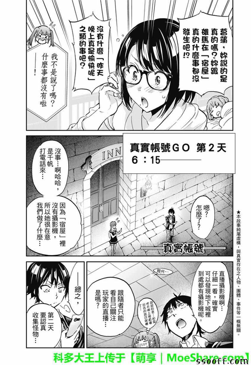 《真实账号》漫画最新章节第94话免费下拉式在线观看章节第【1】张图片