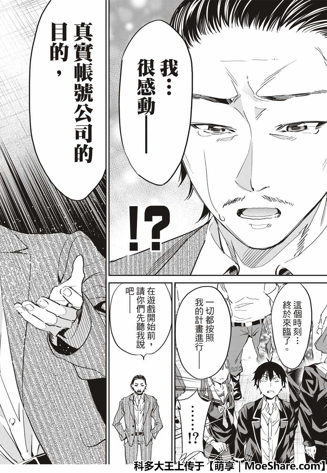 《真实账号》漫画最新章节第176话免费下拉式在线观看章节第【20】张图片