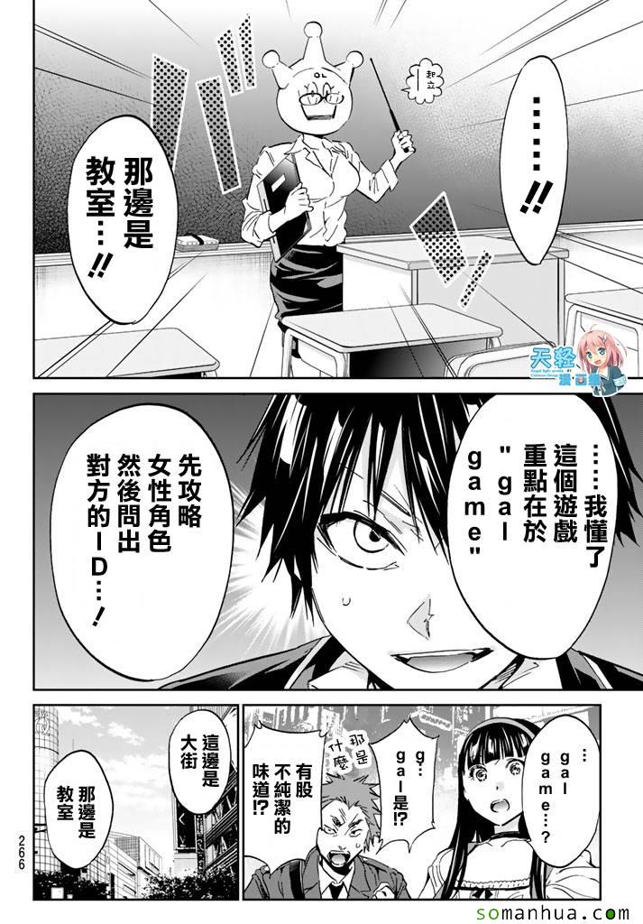 《真实账号》漫画最新章节第75话免费下拉式在线观看章节第【13】张图片