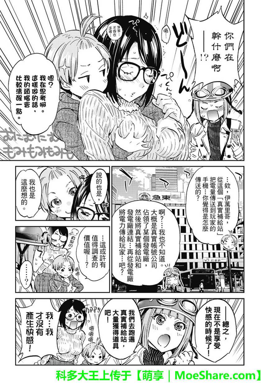 《真实账号》漫画最新章节第88话免费下拉式在线观看章节第【3】张图片