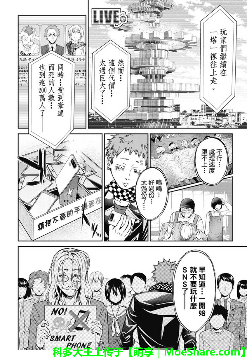 《真实账号》漫画最新章节第111话免费下拉式在线观看章节第【4】张图片