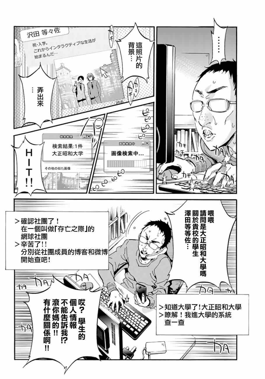 《真实账号》漫画最新章节第9话免费下拉式在线观看章节第【17】张图片